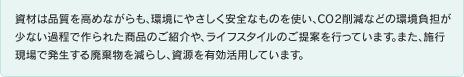 ʼʤ⡢Ķˤ䤵ʤΤȤCO2︺ʤɤδĶôʤǺ줿ʤΤҲ䡢饤եΤƤԤäƤޤޤܹԸ